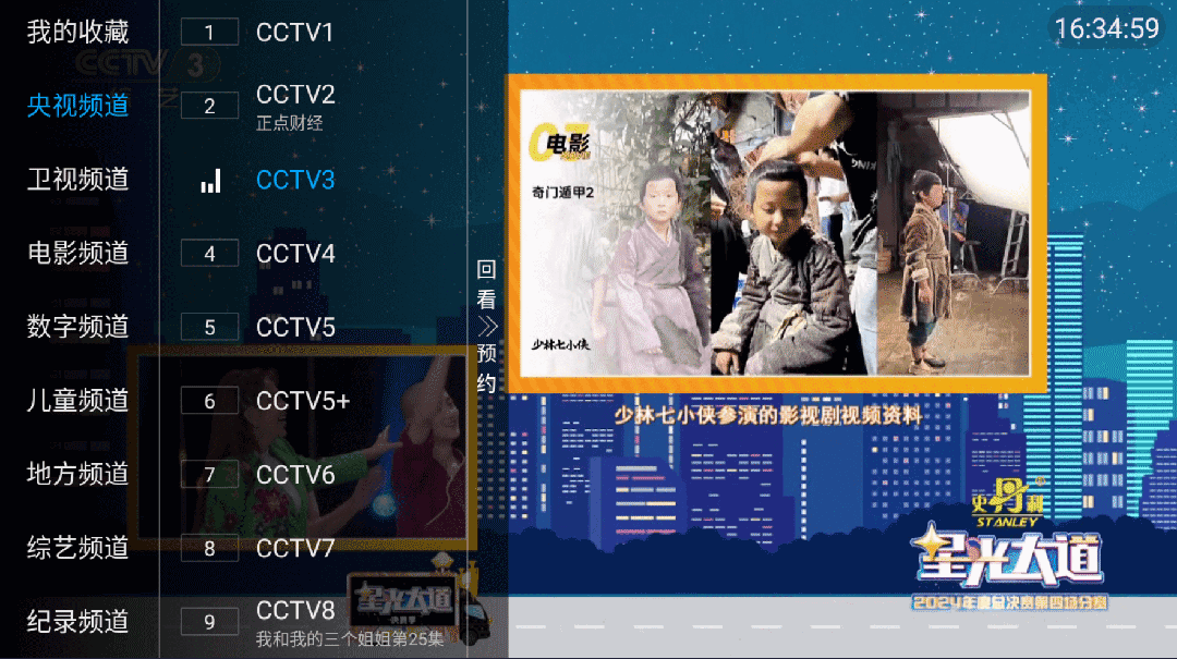 IPTV直播源演示截图 - 展示直播源列表和播放界面